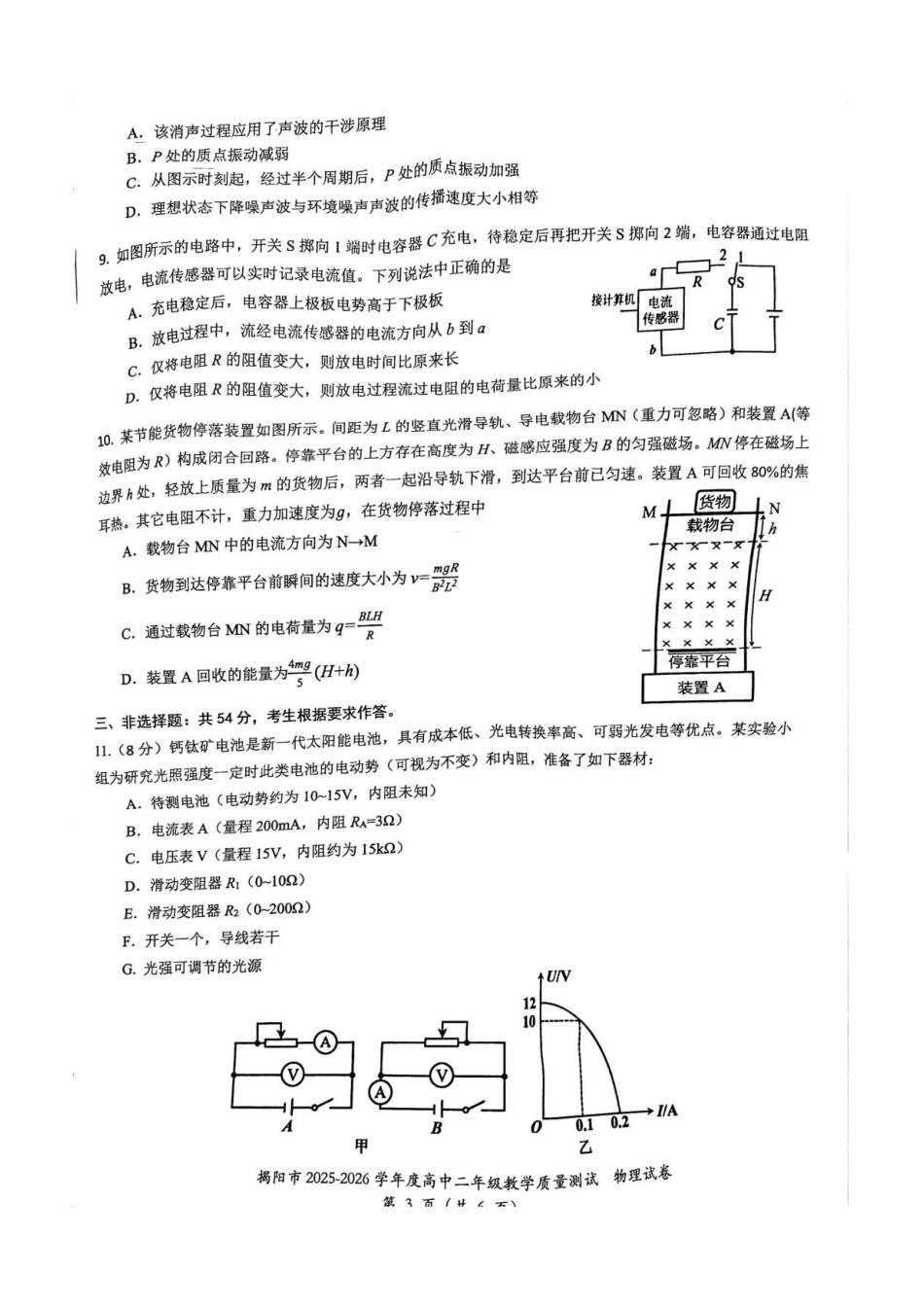 广东揭阳市2025-2026学年高二下学期7月期末教学质量测试物理试题.pdf_第3页