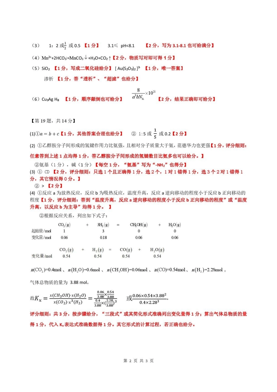 广东揭阳市2025-2026学年高二下学期教学质量测试化学答案.pdf_第2页