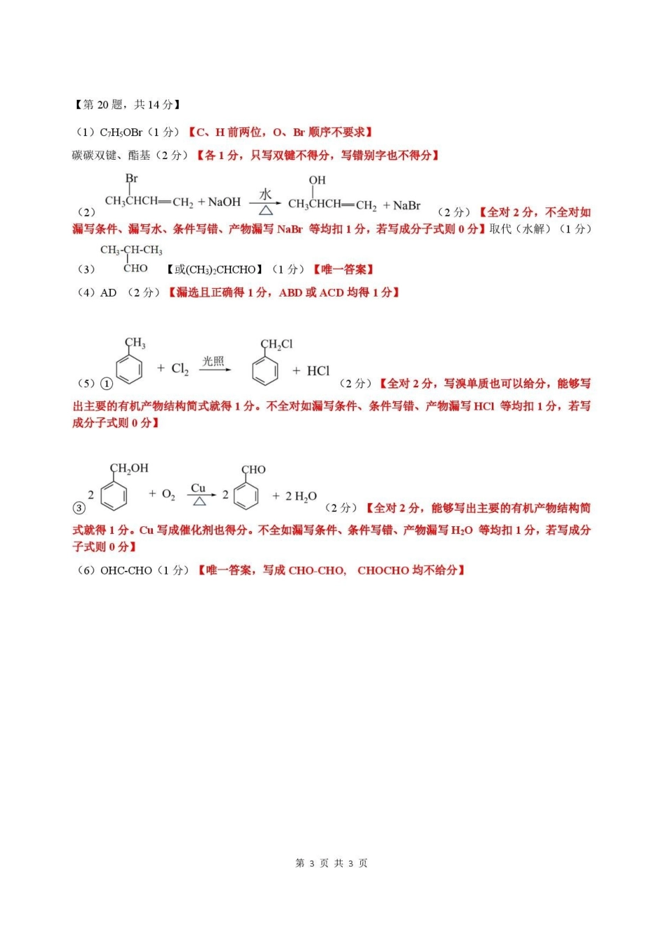 广东揭阳市2025-2026学年高二下学期教学质量测试化学答案.pdf_第3页