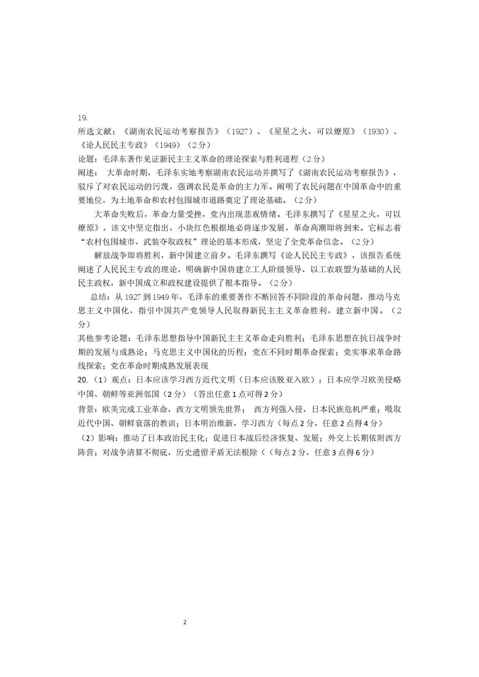 广东揭阳市2025-2026学年高二下学期期末教学质量测试历史答案.pdf_第2页