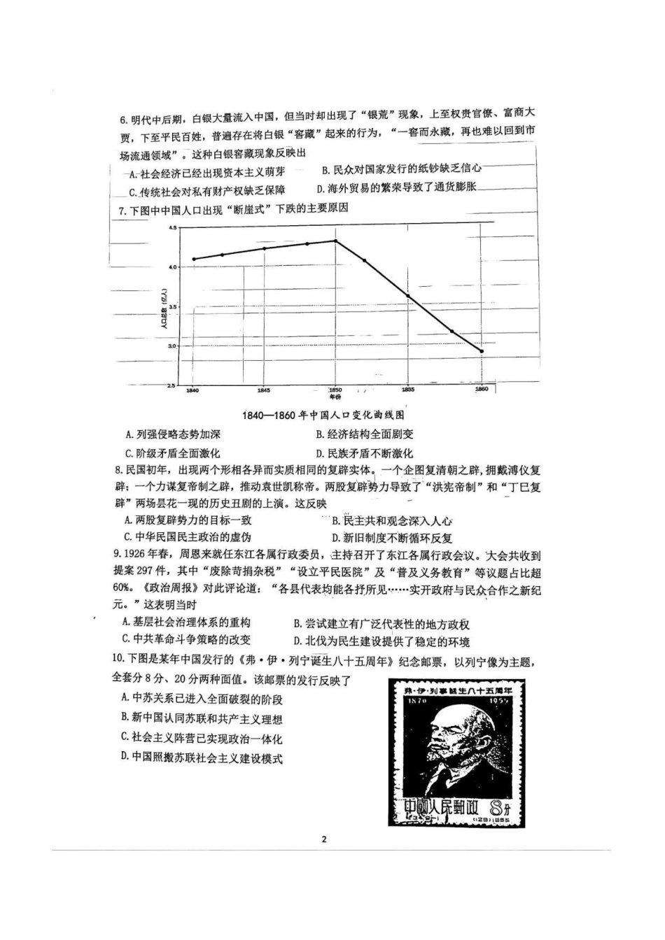 广东揭阳市2025-2026学年高二下学期期末教学质量测试历史试卷.pdf_第2页