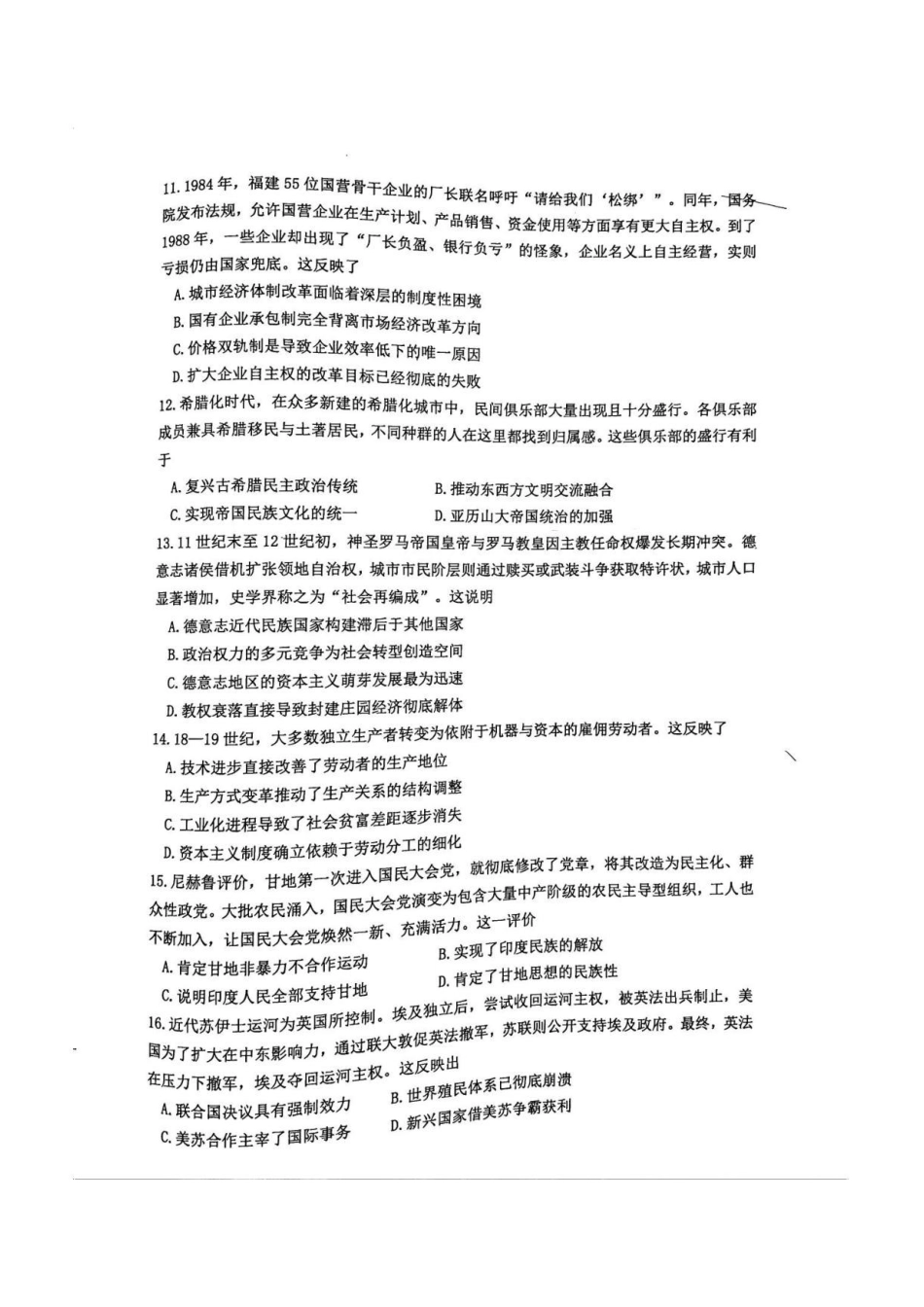 广东揭阳市2025-2026学年高二下学期期末教学质量测试历史试卷.pdf_第3页