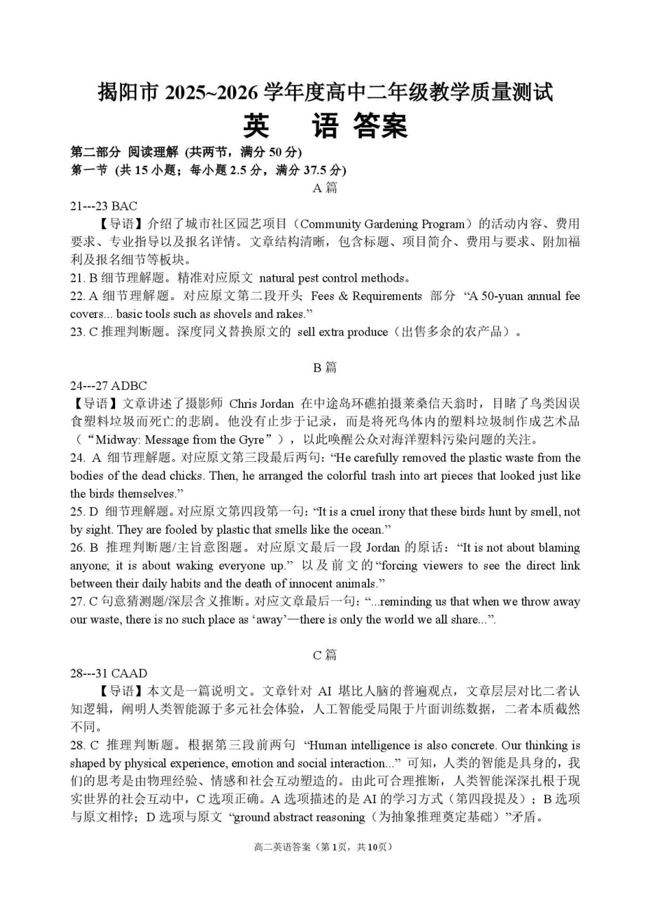 广东揭阳市2025-2026学年高二下学期期末考试英语答案.pdf_第1页