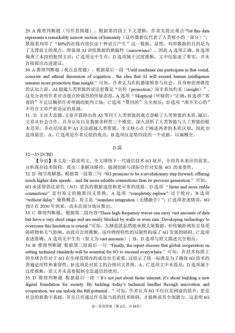 广东揭阳市2025-2026学年高二下学期期末考试英语答案.pdf_第2页