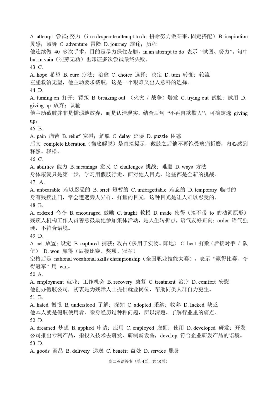 广东揭阳市2025-2026学年高二下学期期末考试英语答案.pdf_第3页