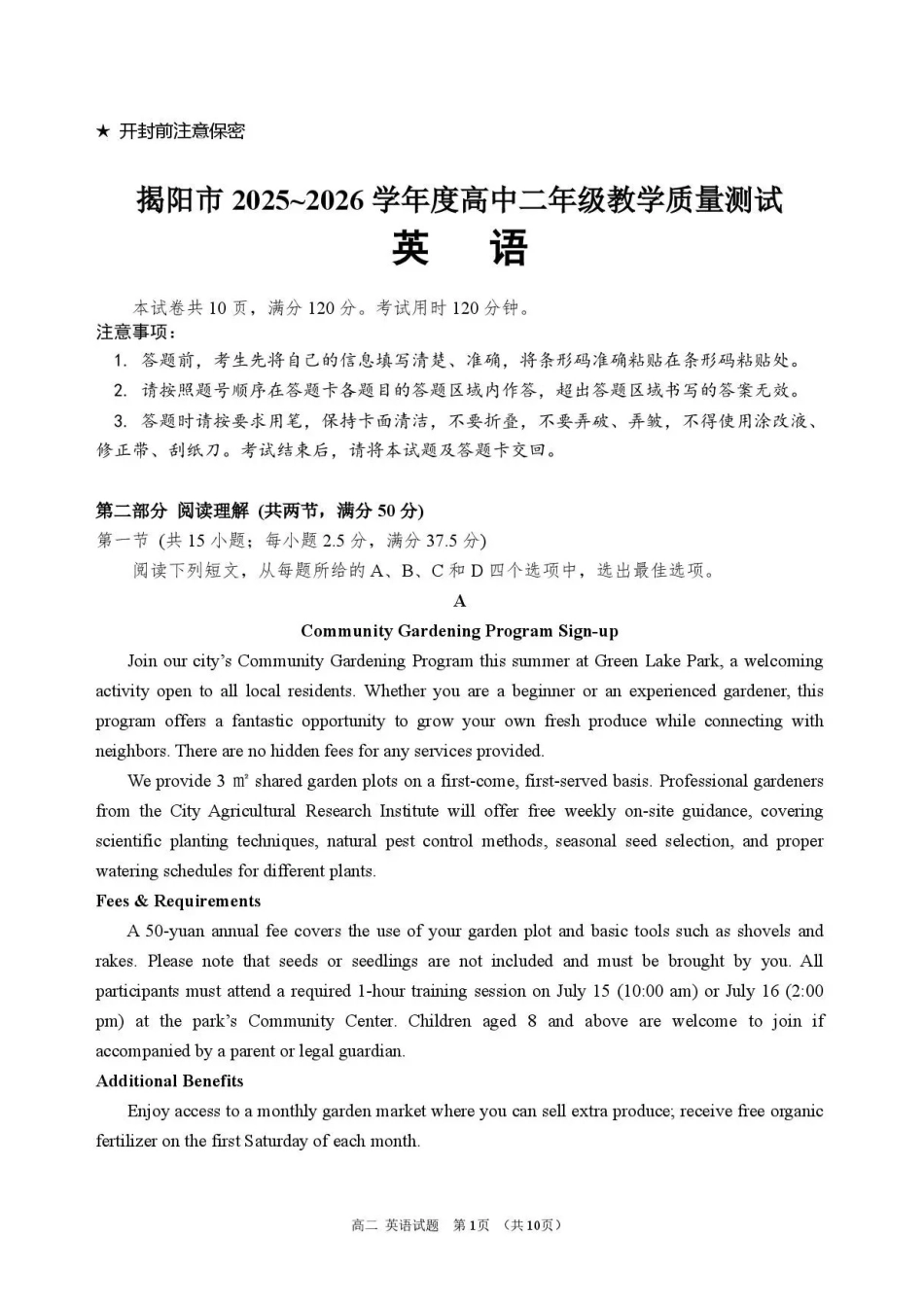 广东揭阳市2025-2026学年高二下学期期末考试英语试题.pdf_第1页
