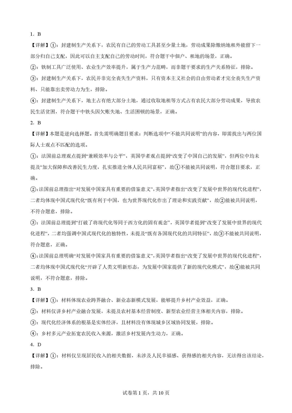 广东揭阳市2025-2026学年高二下学期期末考试政治解析.pdf_第1页