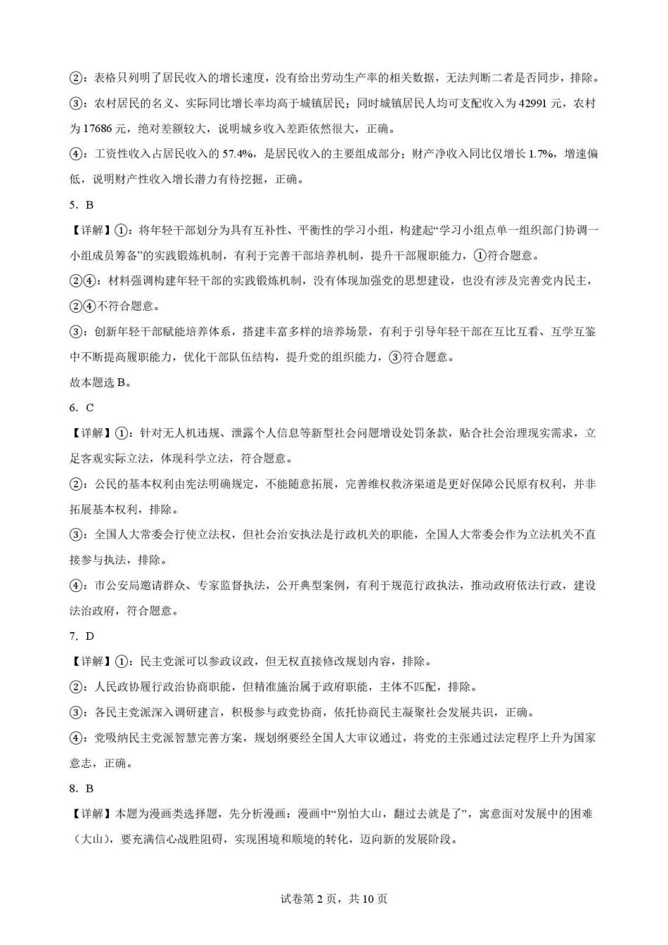 广东揭阳市2025-2026学年高二下学期期末考试政治解析.pdf_第2页