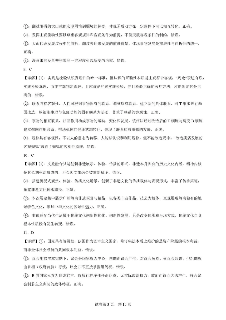 广东揭阳市2025-2026学年高二下学期期末考试政治解析.pdf_第3页