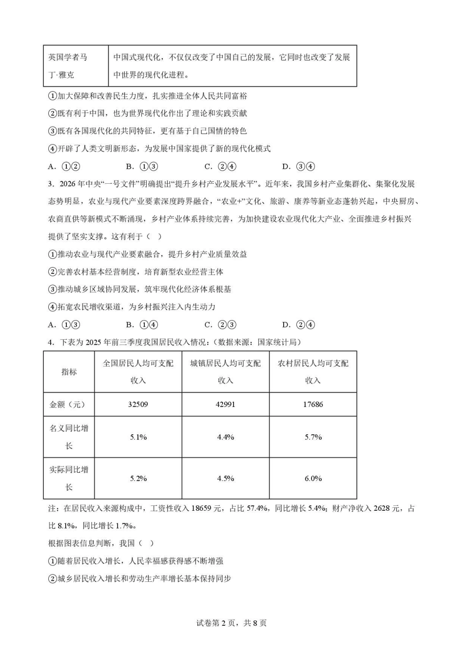 广东揭阳市2025-2026学年高二下学期期末考试政治原卷.pdf_第2页