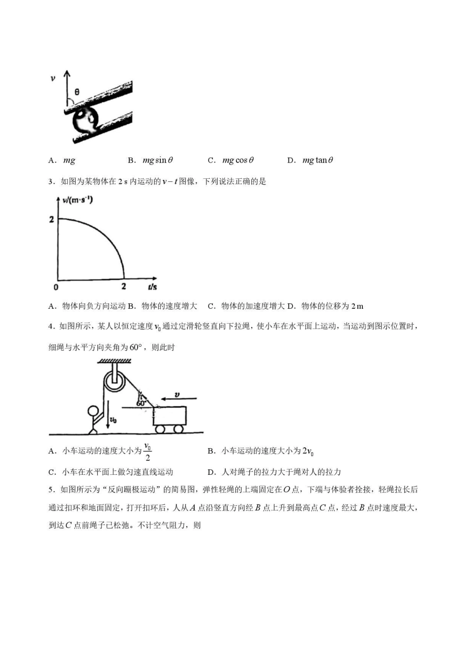 广东揭阳市2025-2026学年高一下学期7月期末教学质量测试物理试题.pdf_第2页