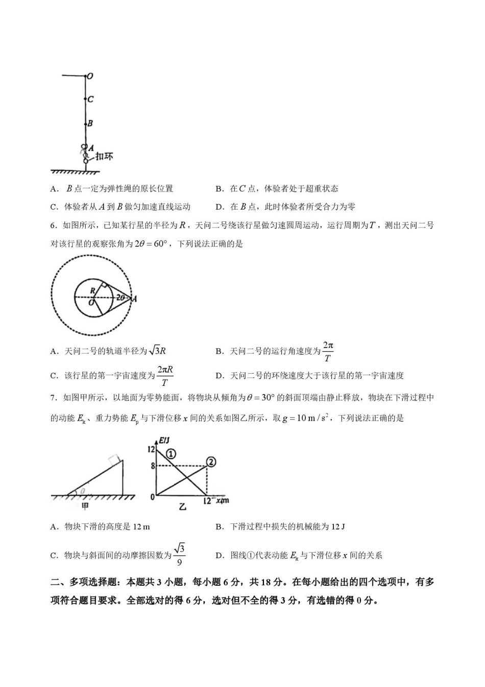广东揭阳市2025-2026学年高一下学期7月期末教学质量测试物理试题.pdf_第3页