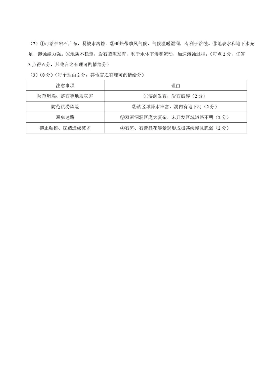 广东揭阳市2025-2026学年高一下学期期末教学质量测试地理答案.pdf_第2页