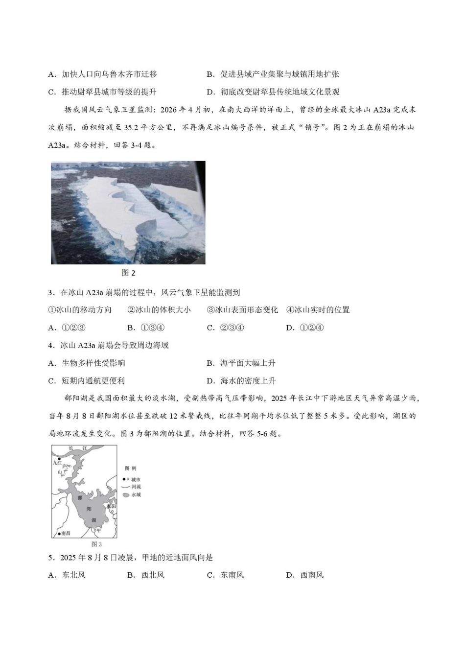 广东揭阳市2025-2026学年高一下学期期末教学质量测试地理试卷.pdf_第2页