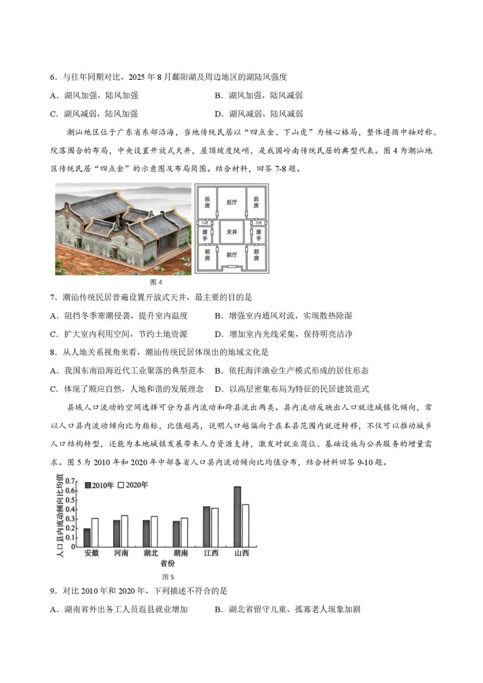 广东揭阳市2025-2026学年高一下学期期末教学质量测试地理试卷.pdf_第3页