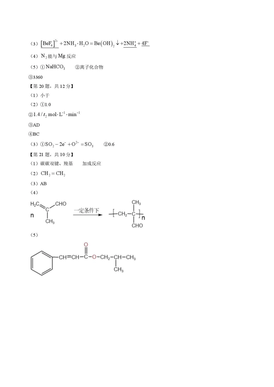 广东揭阳市2025-2026学年高一下学期期末教学质量测试化学答案.pdf_第2页