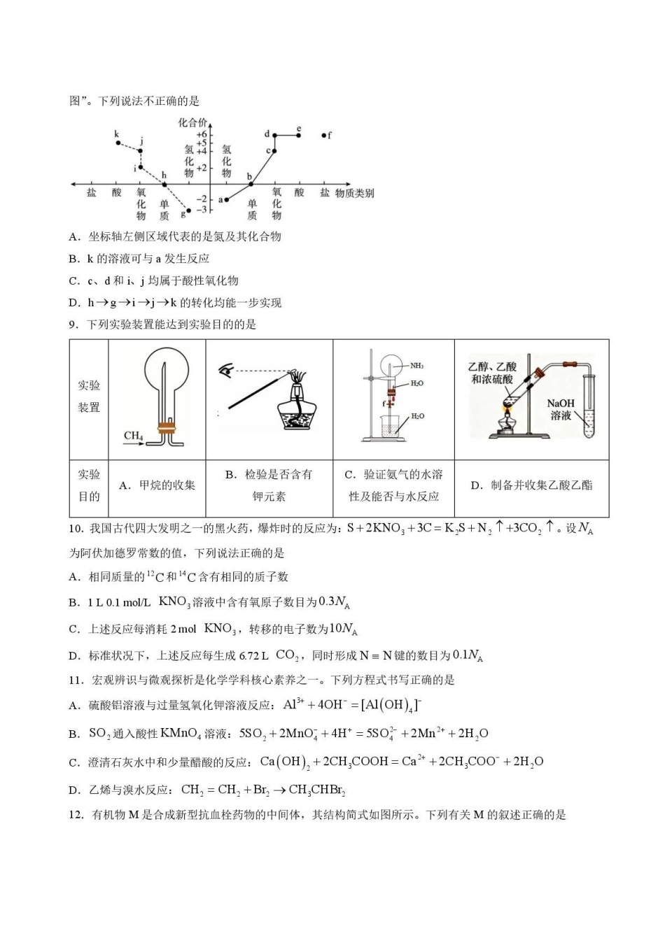 广东揭阳市2025-2026学年高一下学期期末教学质量测试化学试卷.pdf_第3页