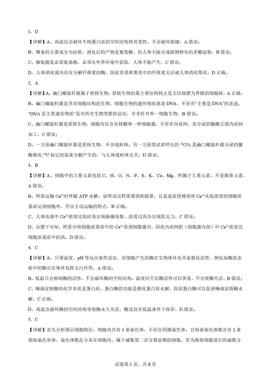 广东揭阳市2025-2026学年高一下学期期末教学质量测试生物学解析.pdf_第1页