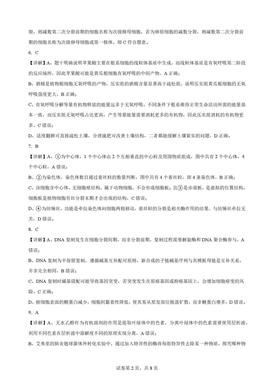 广东揭阳市2025-2026学年高一下学期期末教学质量测试生物学解析.pdf_第2页
