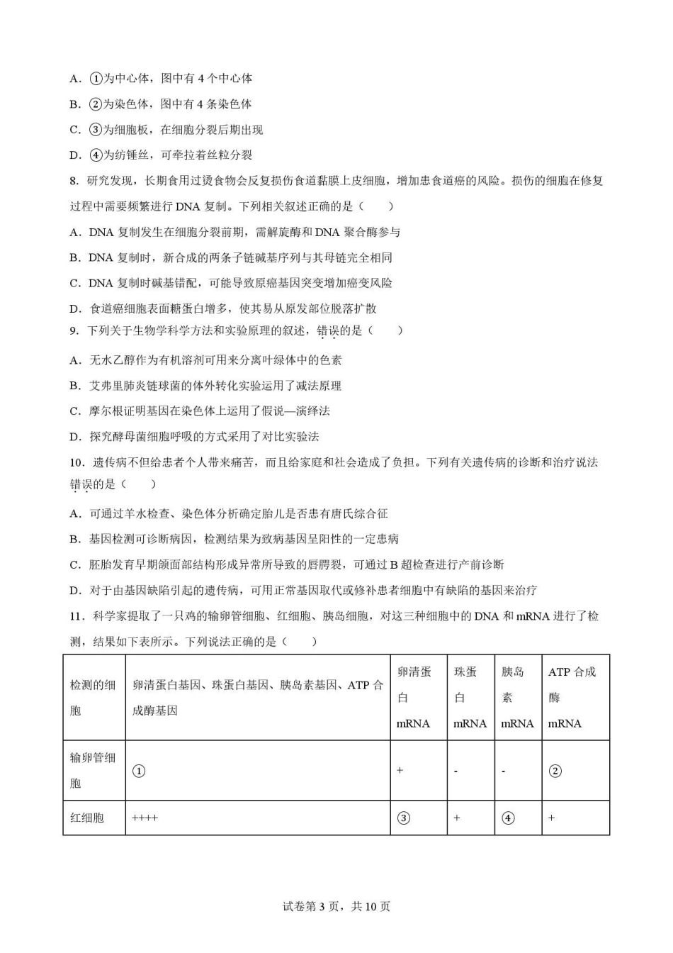广东揭阳市2025-2026学年高一下学期期末教学质量测试生物学原卷.pdf_第3页