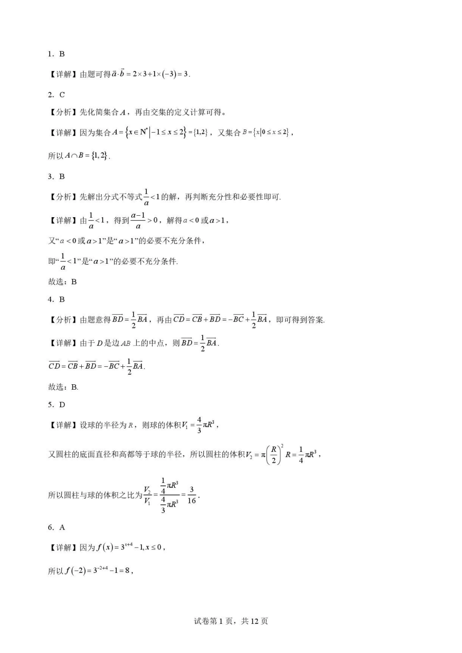 广东揭阳市2025-2026学年高一下学期期末教学质量测试数学解析.pdf_第1页