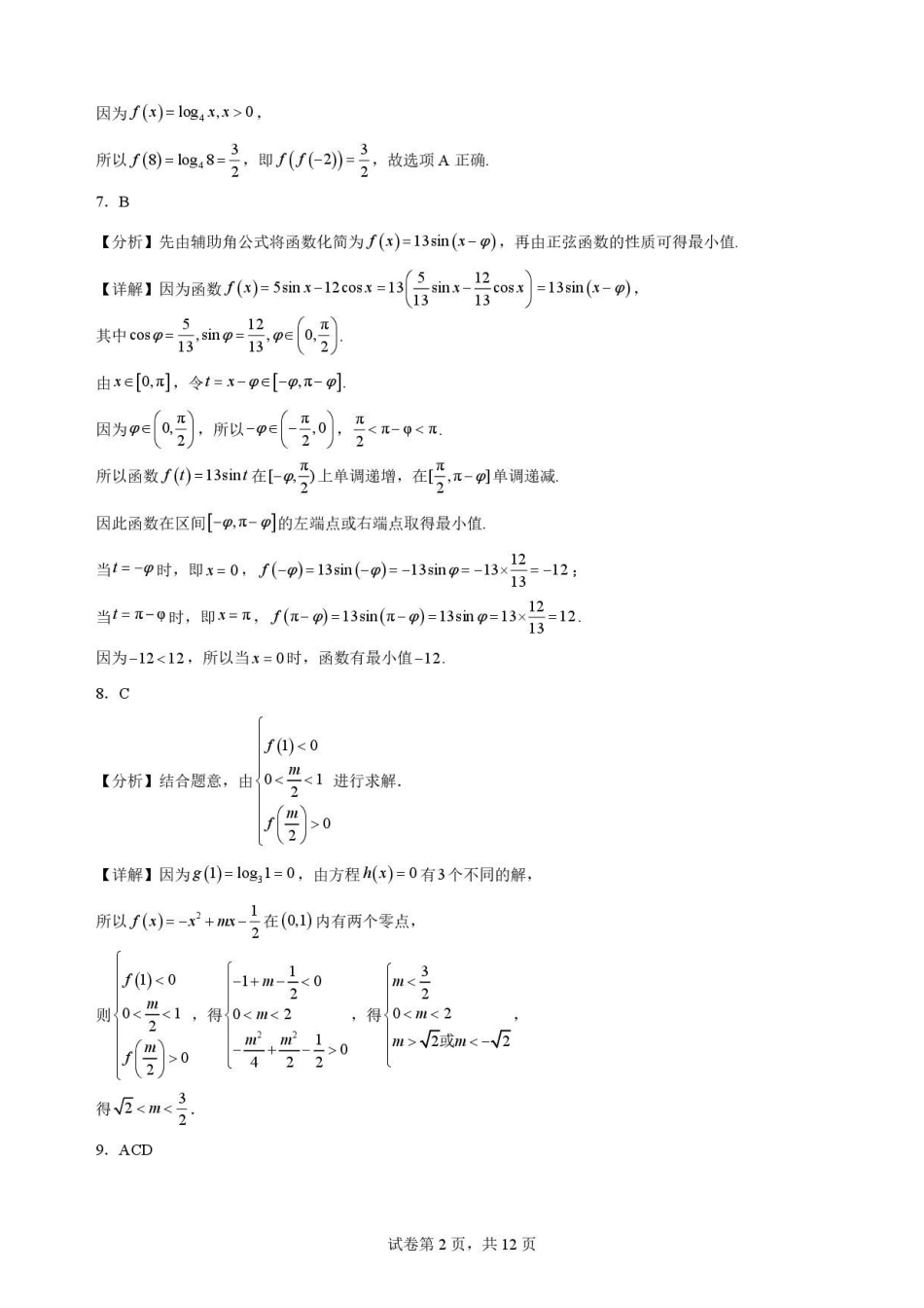 广东揭阳市2025-2026学年高一下学期期末教学质量测试数学解析.pdf_第2页