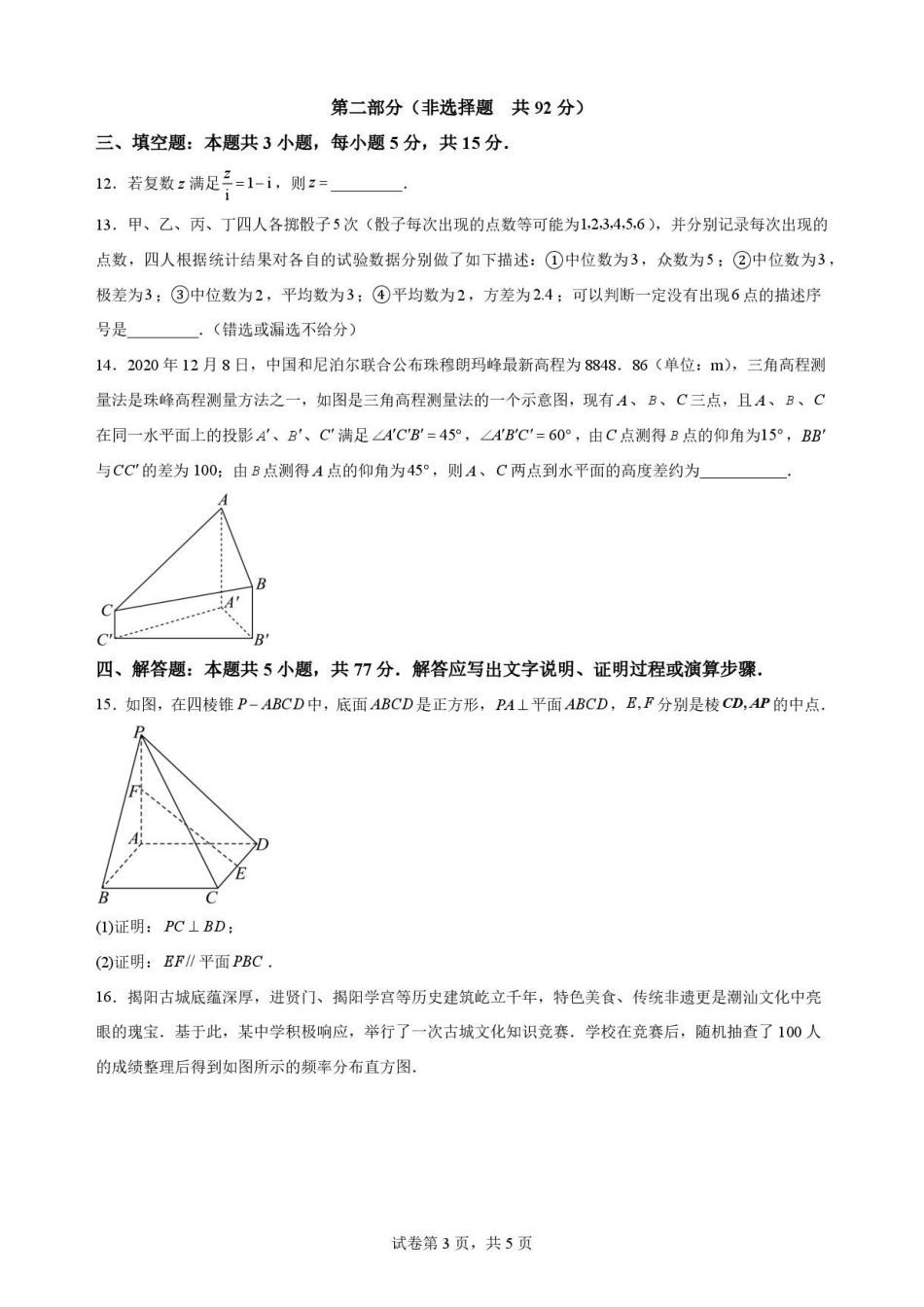 广东揭阳市2025-2026学年高一下学期期末教学质量测试数学原卷.pdf_第3页