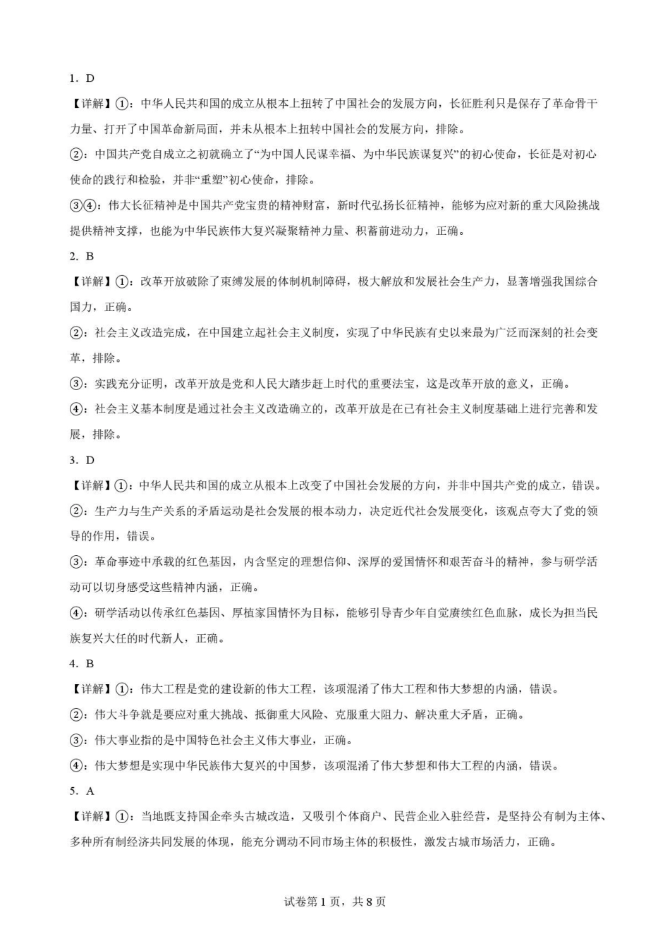 广东揭阳市2025-2026学年高一下学期期末教学质量测试政治解析.pdf_第1页