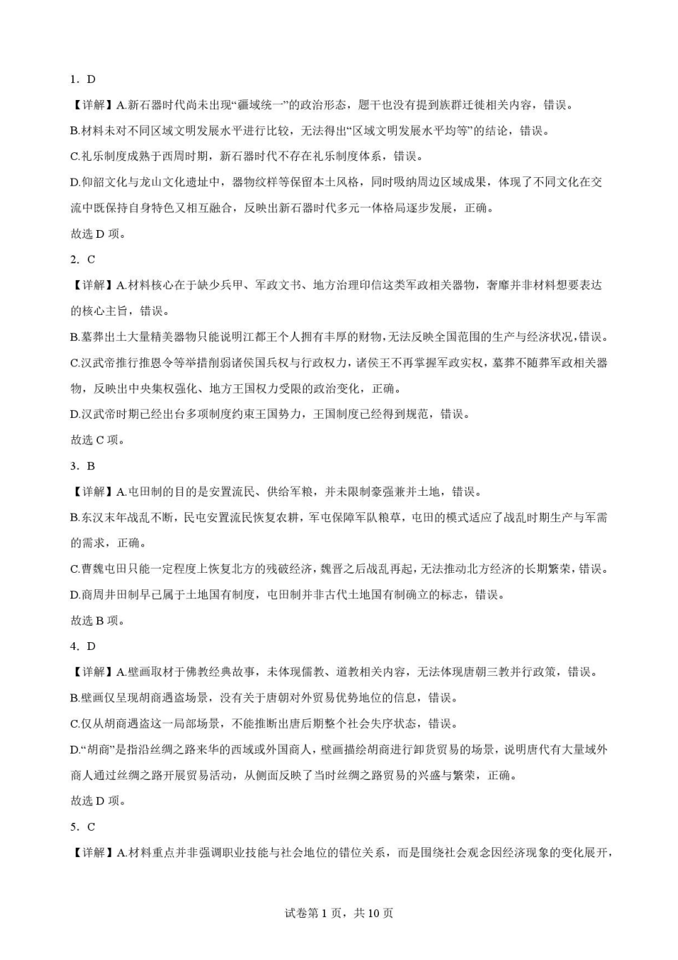 广东揭阳市2025-2026学年高一下学期期末考试历史解析.pdf_第1页