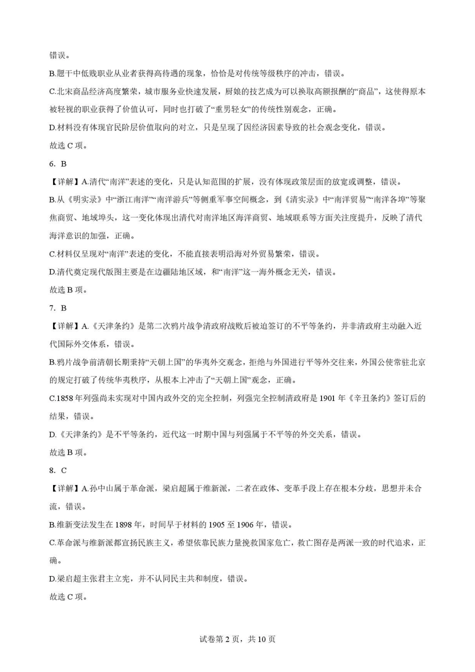 广东揭阳市2025-2026学年高一下学期期末考试历史解析.pdf_第2页