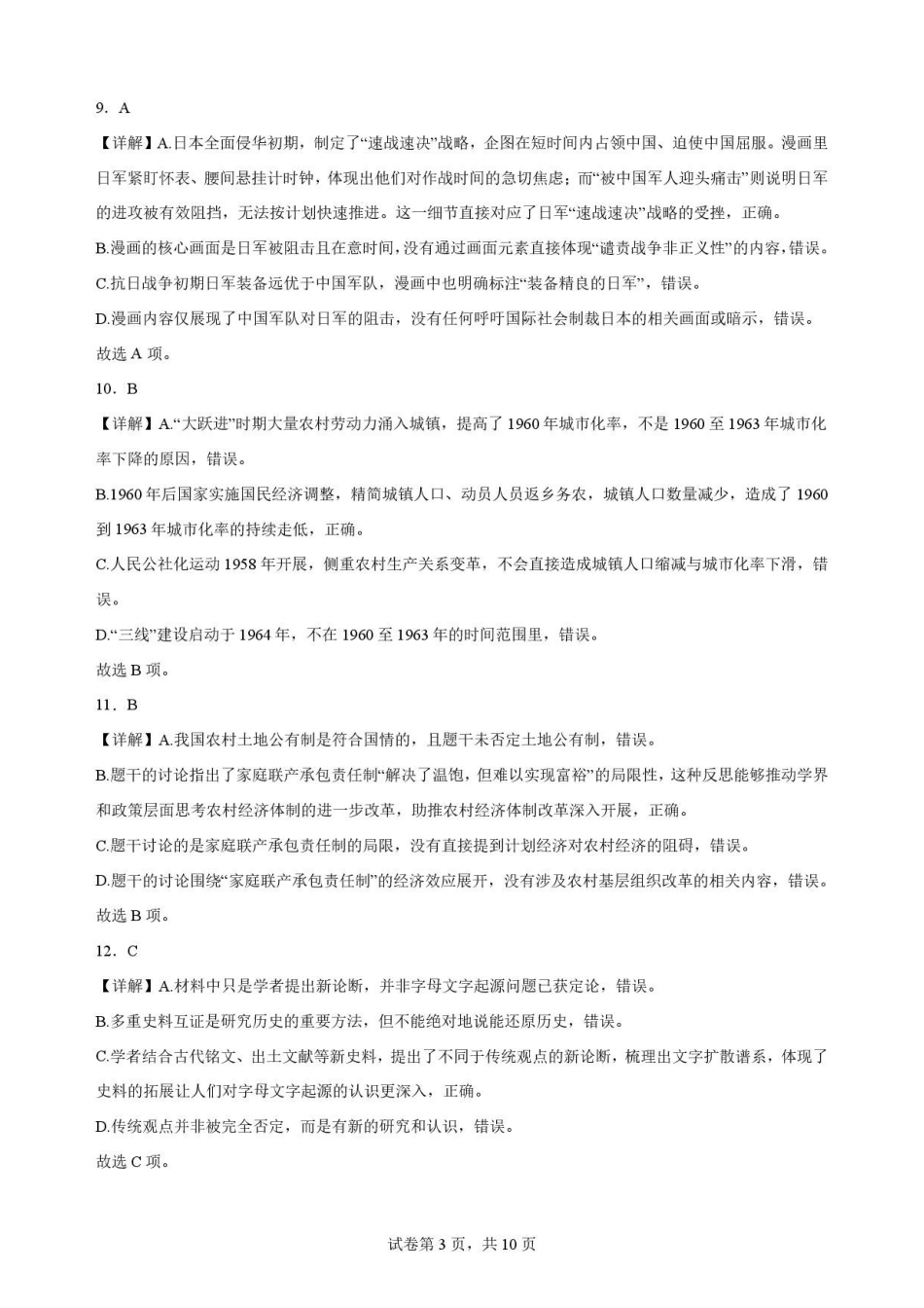 广东揭阳市2025-2026学年高一下学期期末考试历史解析.pdf_第3页