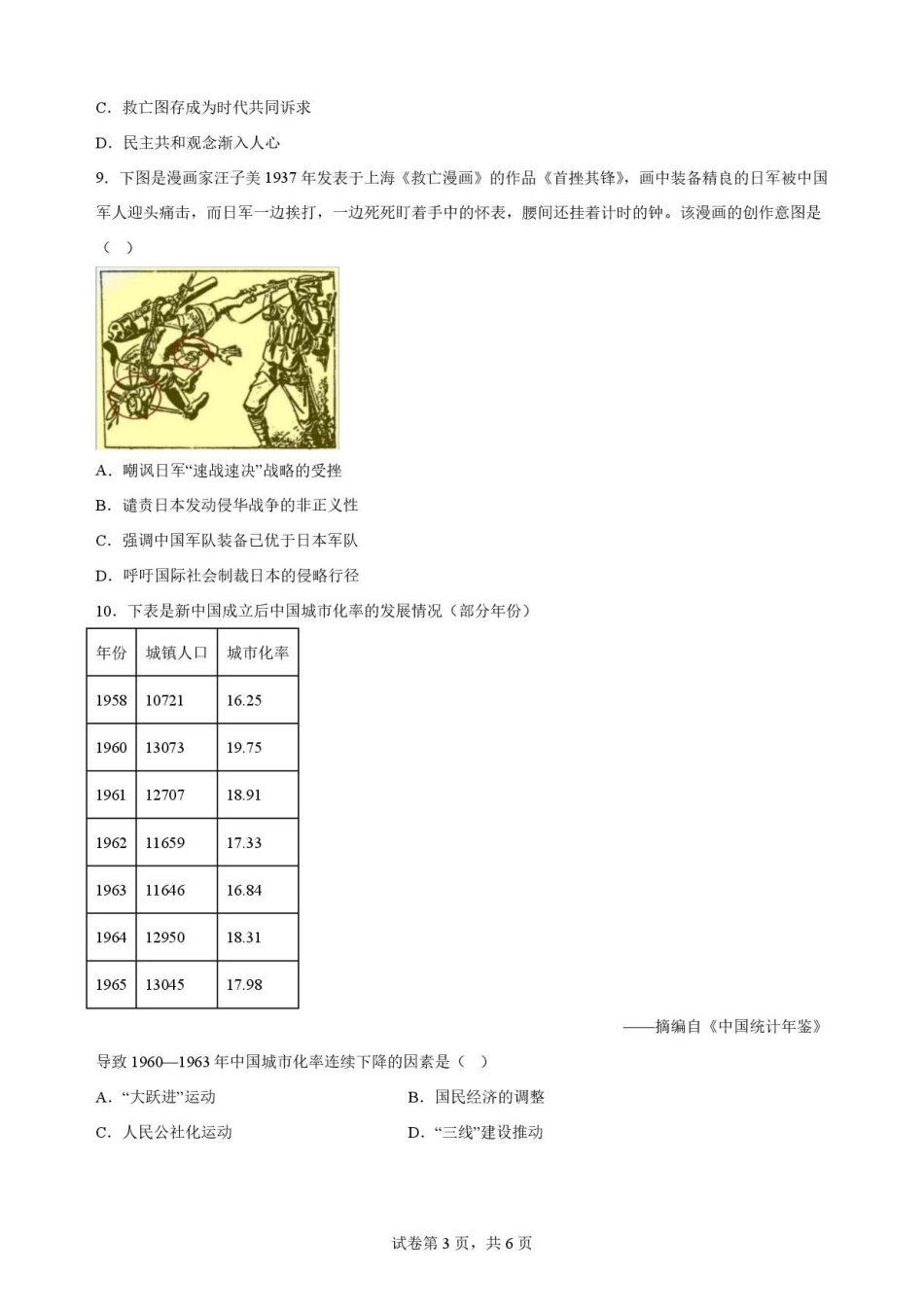 广东揭阳市2025-2026学年高一下学期期末考试历史原卷.pdf_第3页