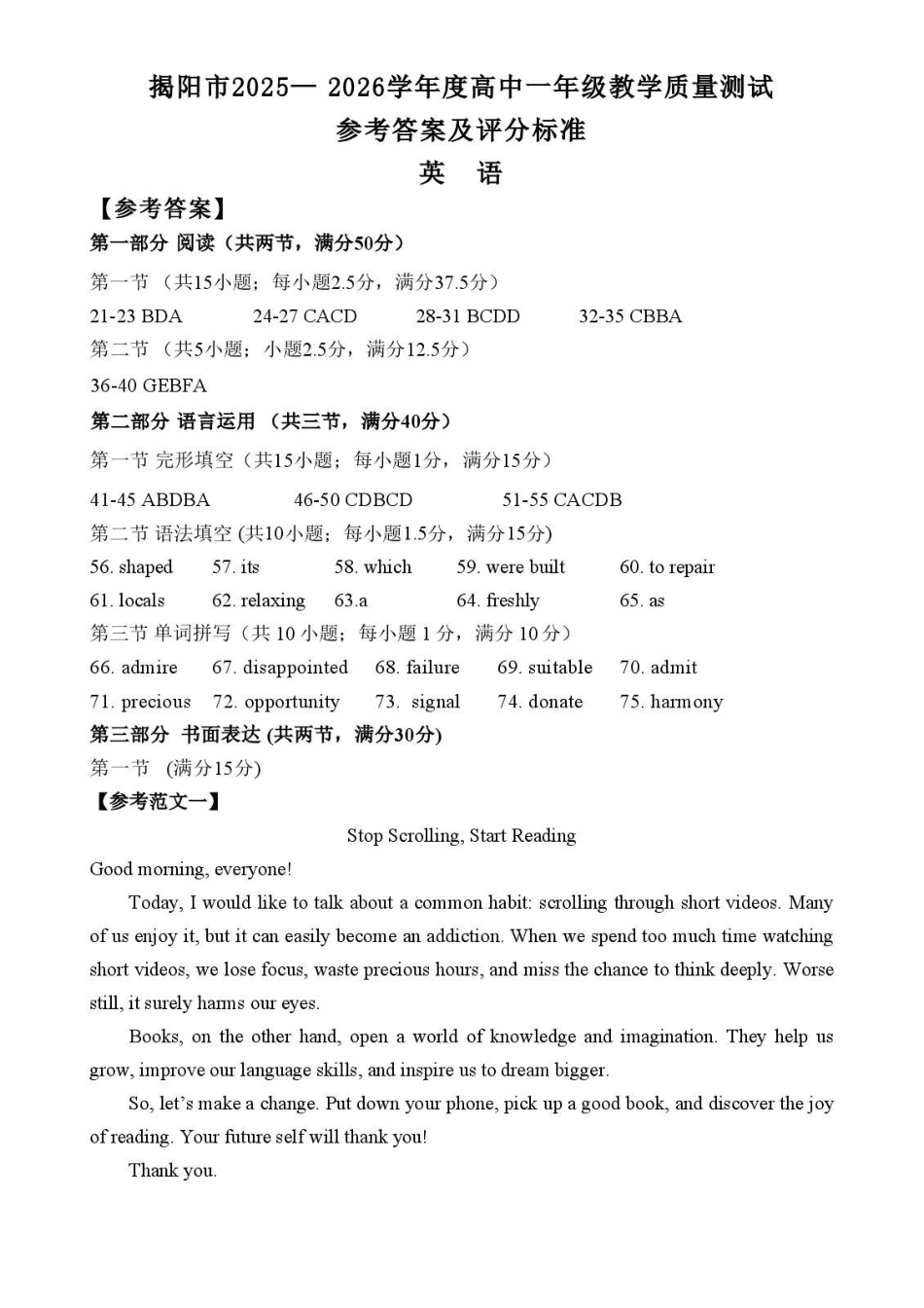 广东揭阳市2025-2026学年高一下学期期末考试英语答案.pdf_第1页