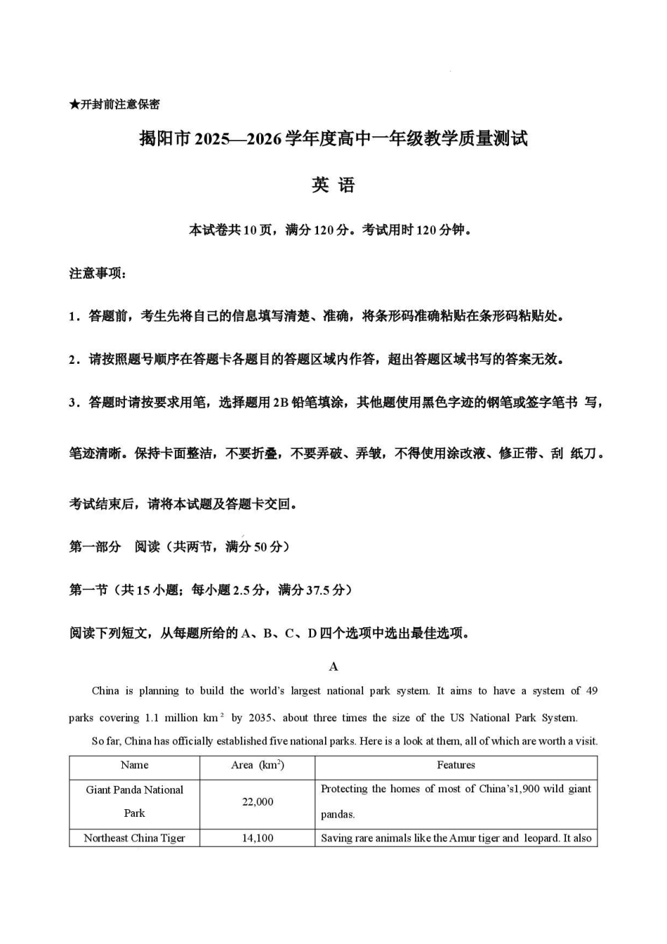 广东揭阳市2025-2026学年高一下学期期末考试英语试卷.pdf_第1页