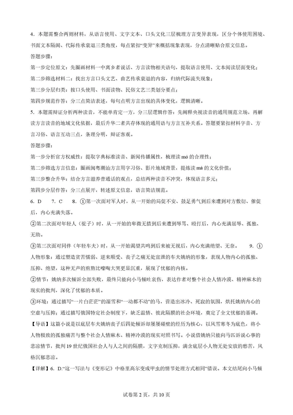 广东揭阳市2025-2026学年高中一年级期末教学质量测试语文解析.pdf_第2页