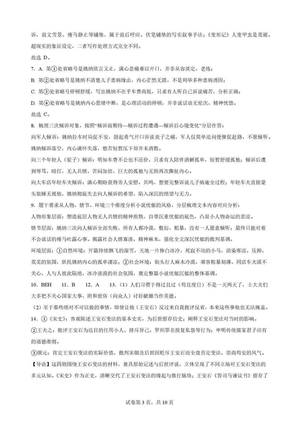 广东揭阳市2025-2026学年高中一年级期末教学质量测试语文解析.pdf_第3页