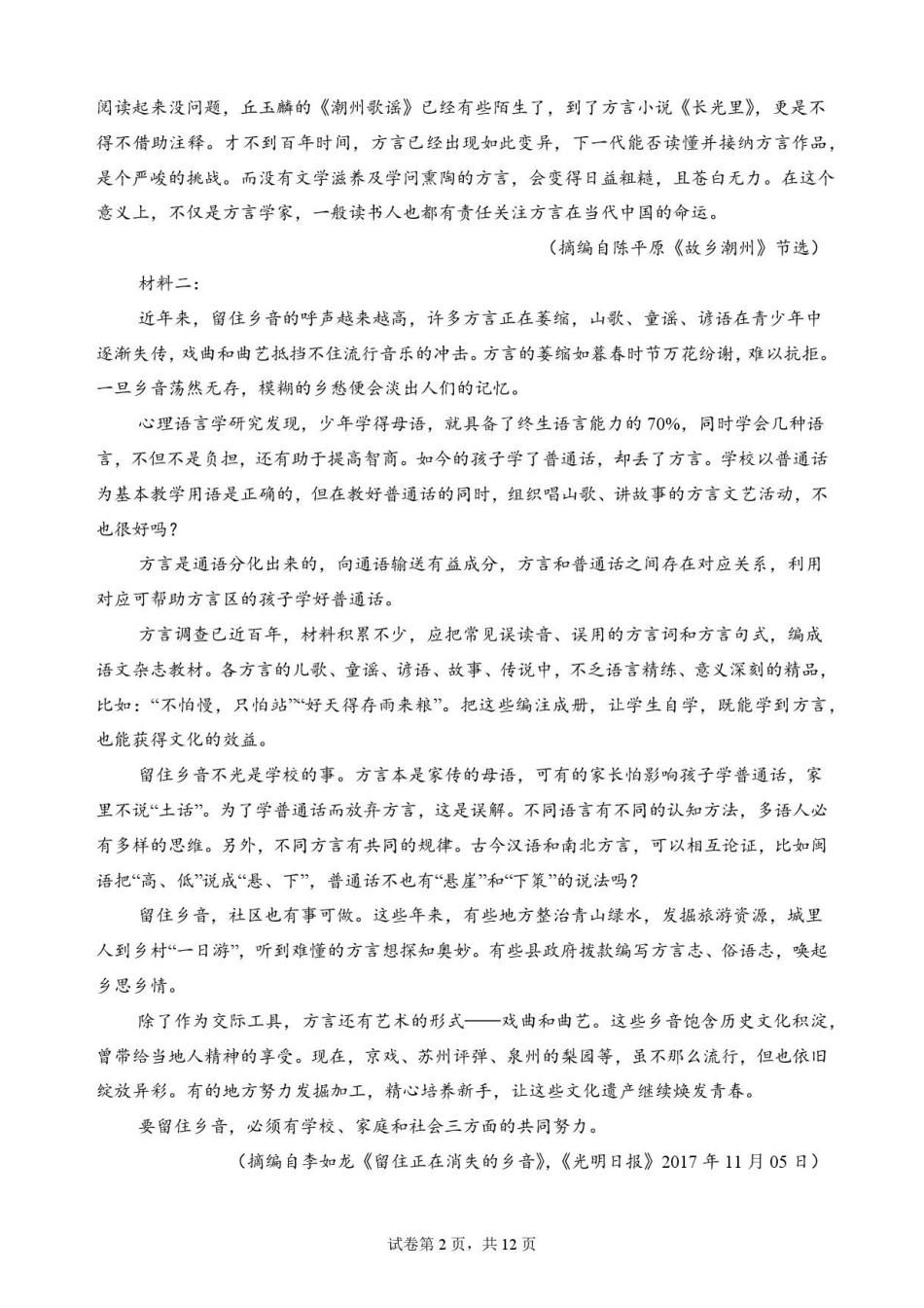 广东揭阳市2025-2026学年高中一年级期末教学质量测试语文原卷.pdf_第2页