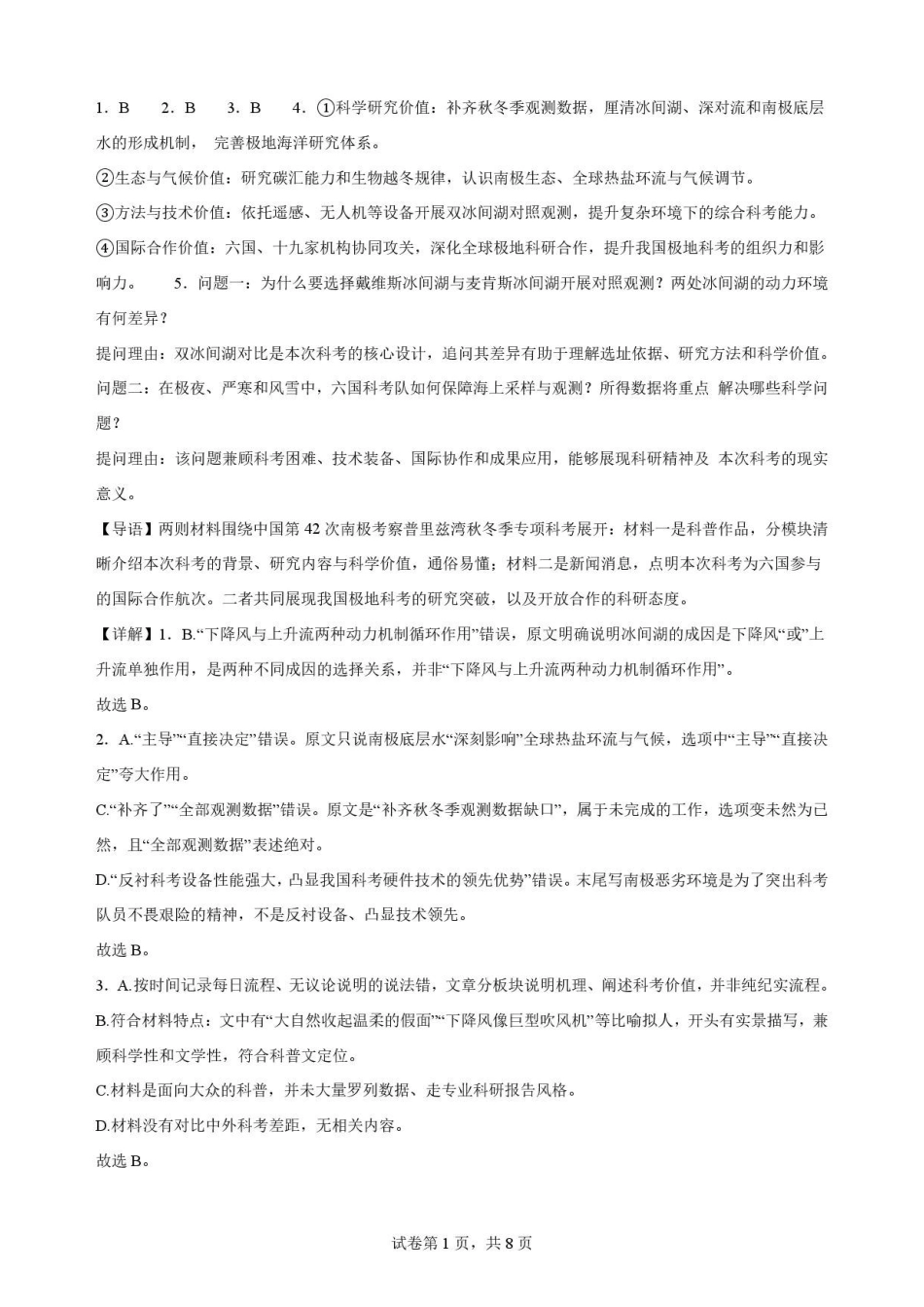 广东揭阳市2025-2026学年下学期高二期末考试语文解析.pdf_第1页