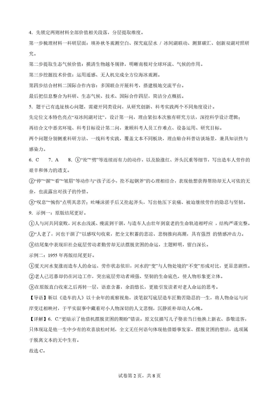 广东揭阳市2025-2026学年下学期高二期末考试语文解析.pdf_第2页