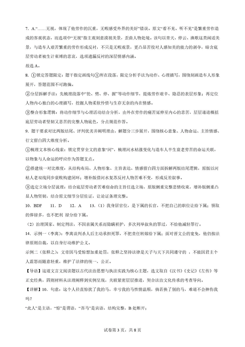 广东揭阳市2025-2026学年下学期高二期末考试语文解析.pdf_第3页