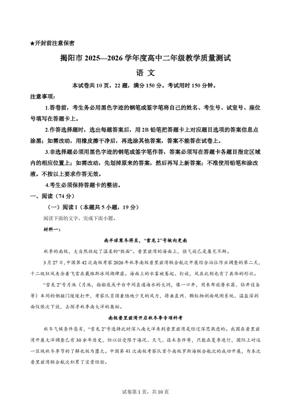 广东揭阳市2025-2026学年下学期高二期末考试语文原卷.pdf_第1页