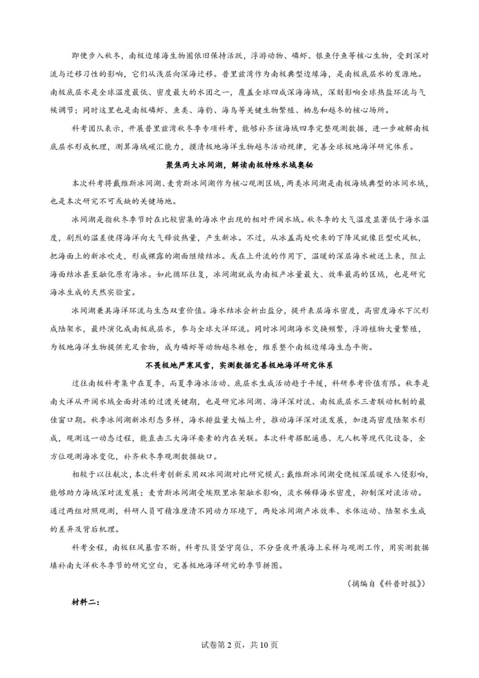 广东揭阳市2025-2026学年下学期高二期末考试语文原卷.pdf_第2页