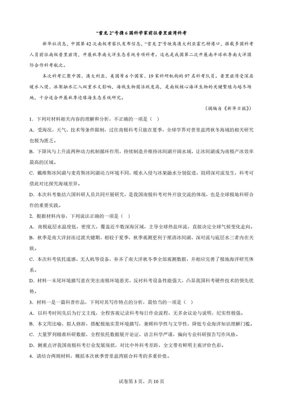 广东揭阳市2025-2026学年下学期高二期末考试语文原卷.pdf_第3页