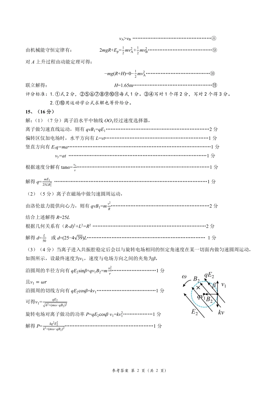广东揭阳市2026年高二下学期期末考试物理答案.pdf_第2页