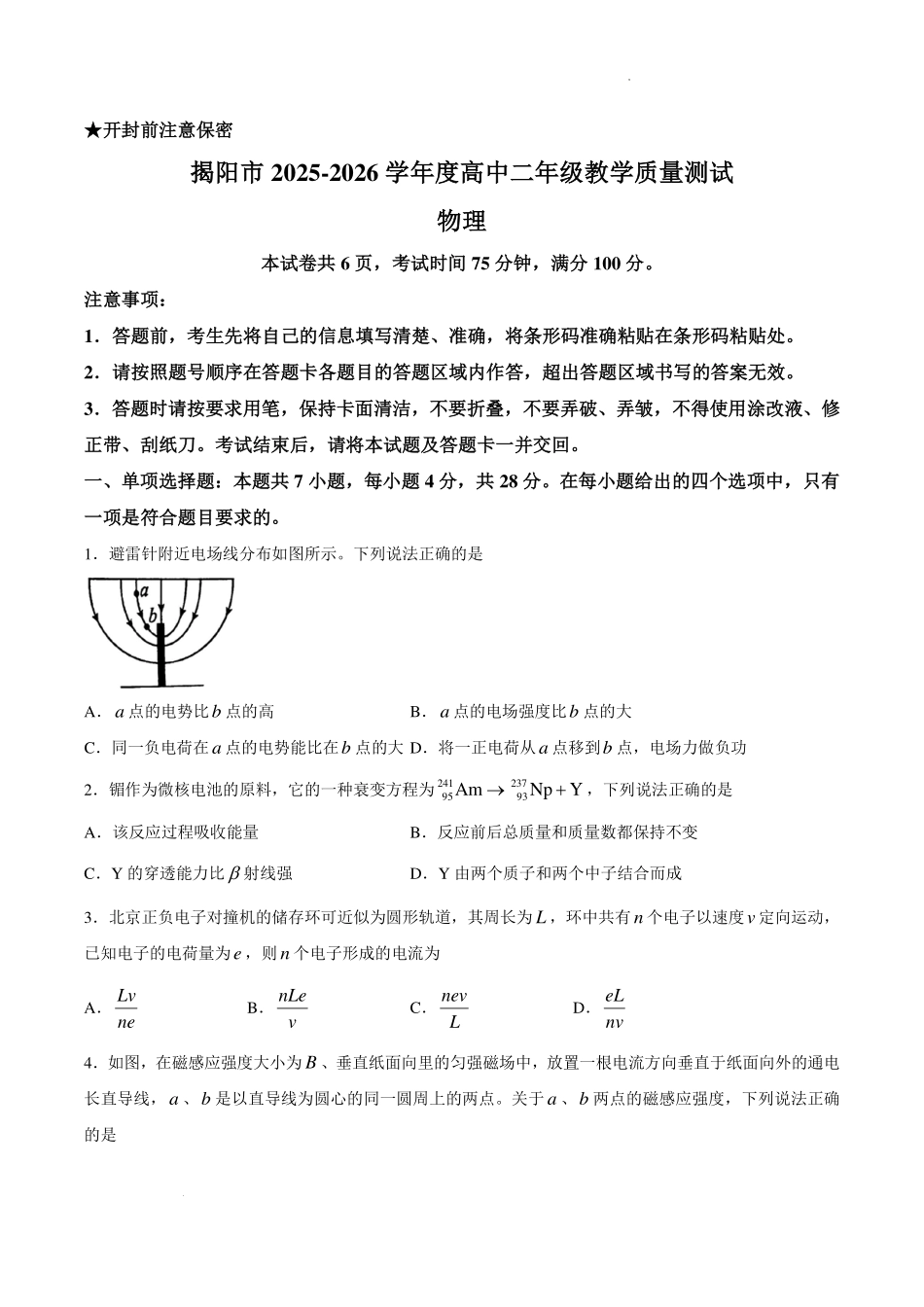 广东揭阳市2026年高二下学期期末考试物理试题.pdf_第1页