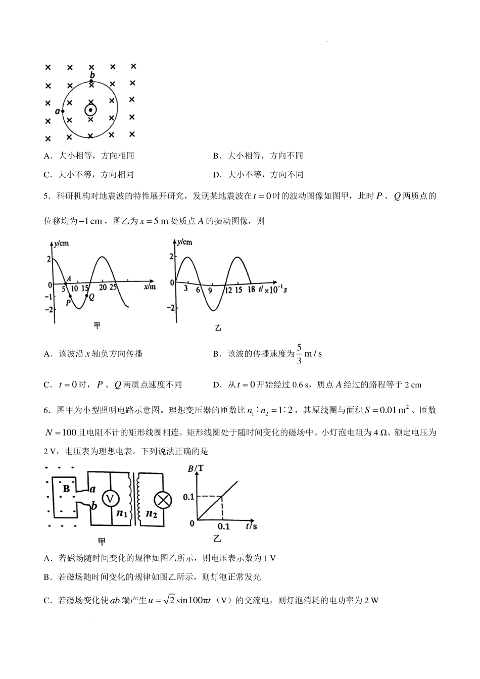 广东揭阳市2026年高二下学期期末考试物理试题.pdf_第2页