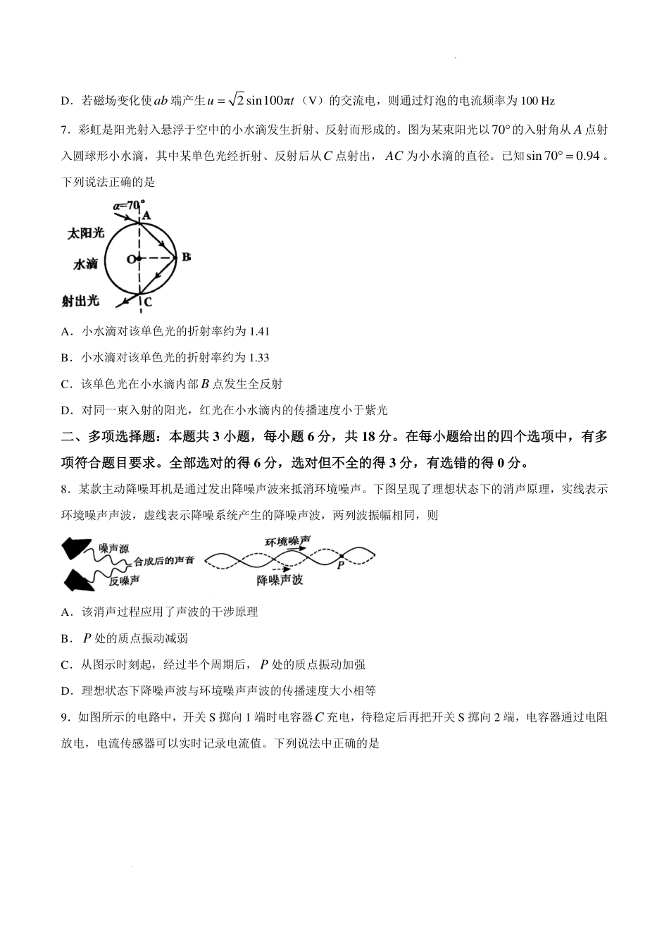 广东揭阳市2026年高二下学期期末考试物理试题.pdf_第3页
