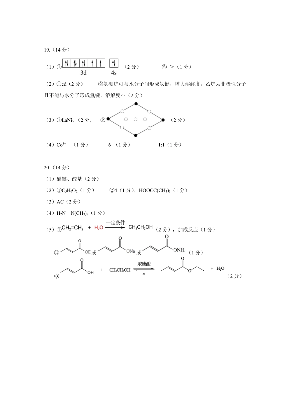 广东茂名市2026年高二下学期期末化学答案.pdf_第2页