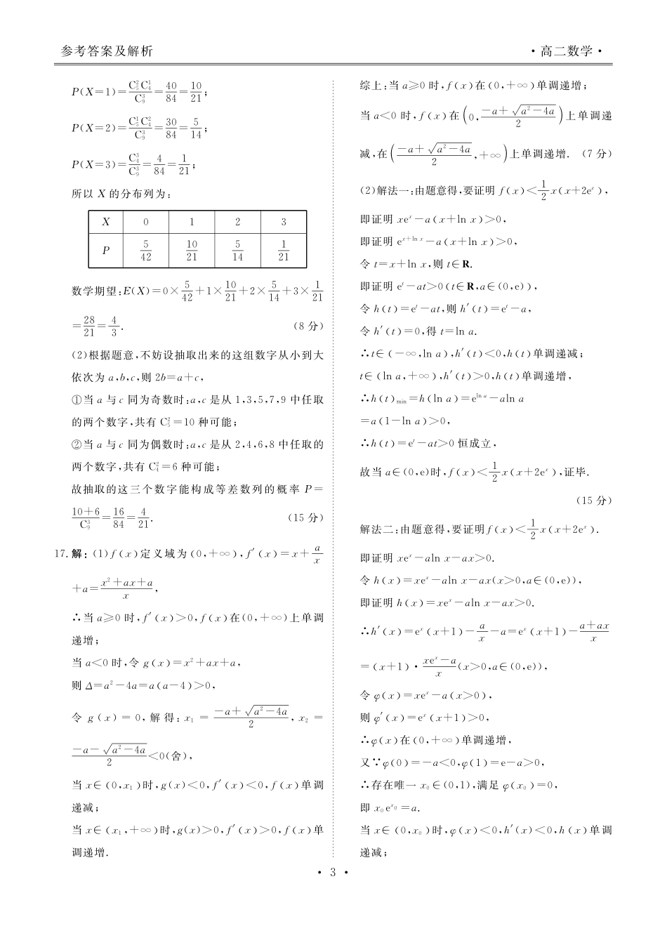 广东茂名市2026年高二下学期期末质量抽测数学答案.pdf_第3页