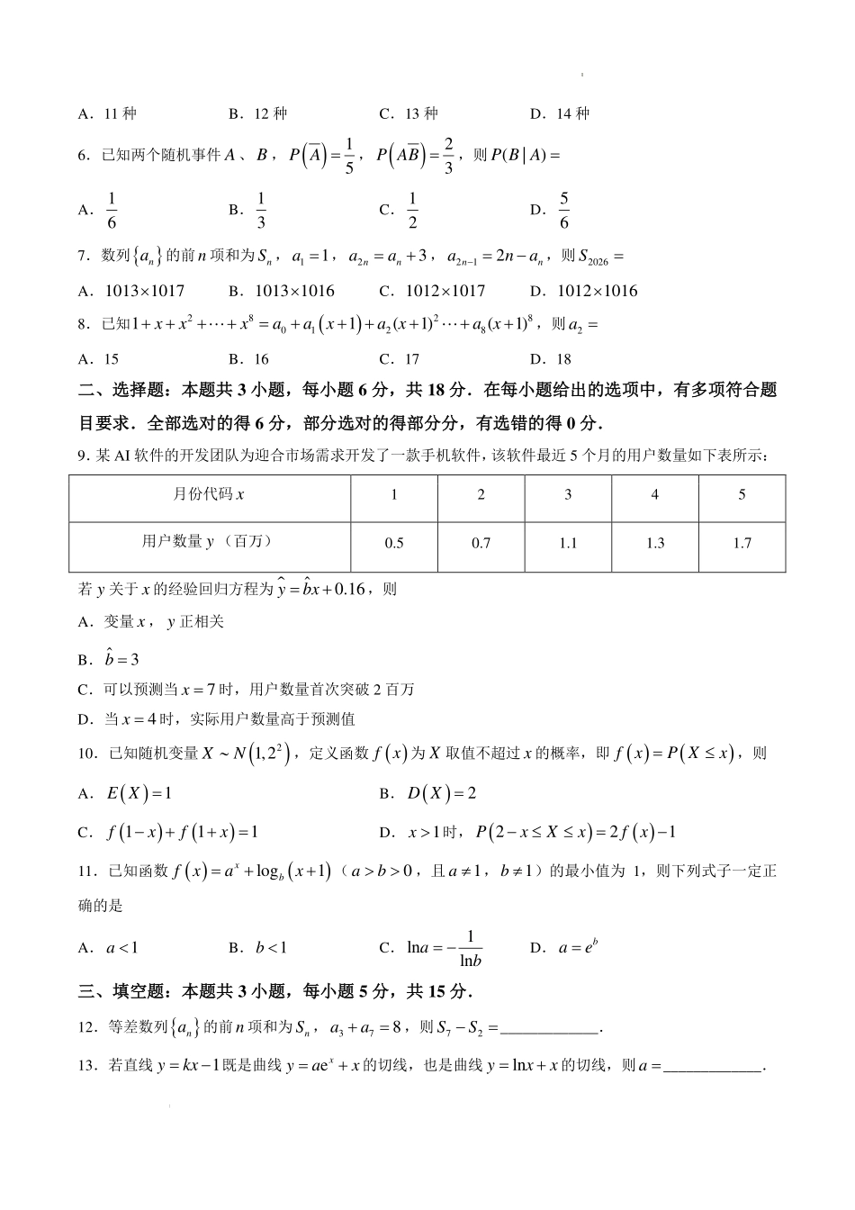广东茂名市2026年高二下学期期末质量抽测数学试卷.pdf_第2页